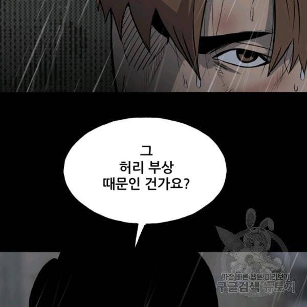 철보: [빌런] 121화 26