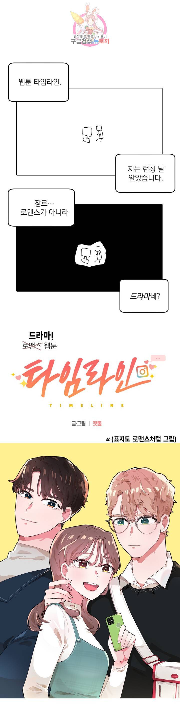 타임라인 에필로그 후기 1
