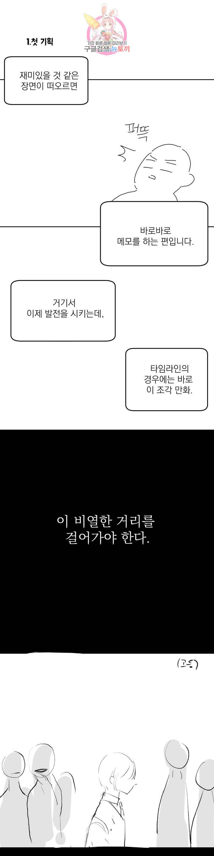 타임라인 에필로그 후기 2