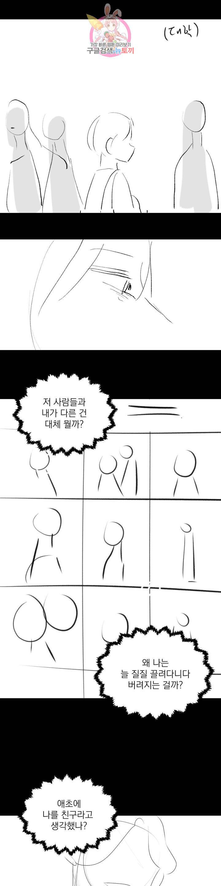 타임라인 에필로그 후기 3