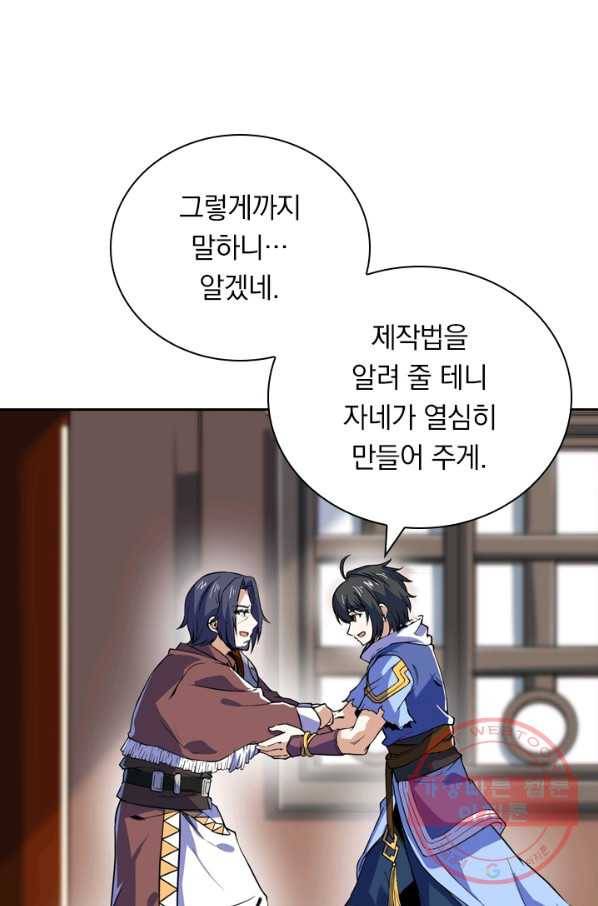 제존회귀록 79화 1