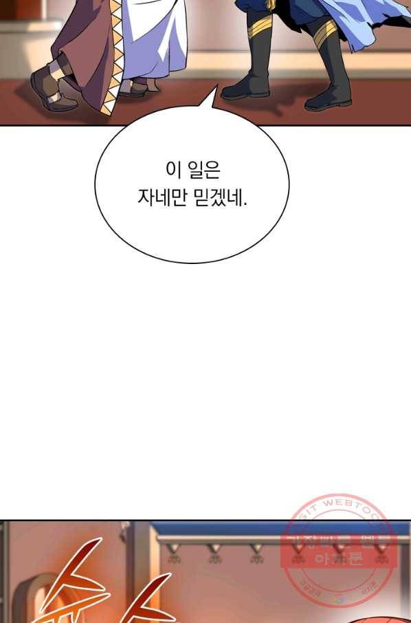 제존회귀록 79화 2