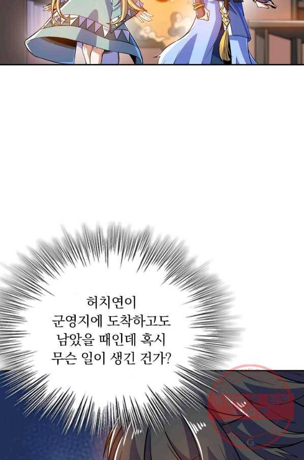 제존회귀록 79화 13