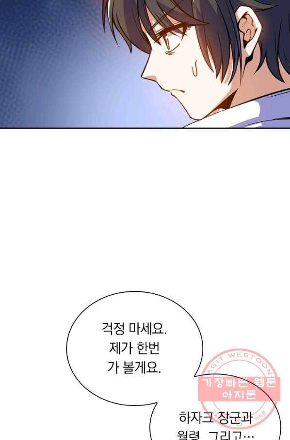 제존회귀록 79화 14