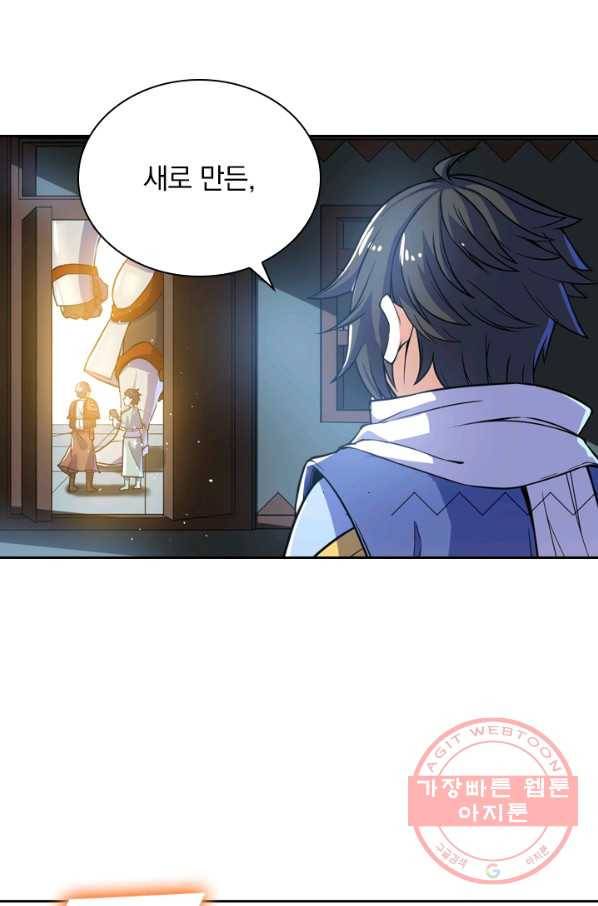 제존회귀록 79화 16
