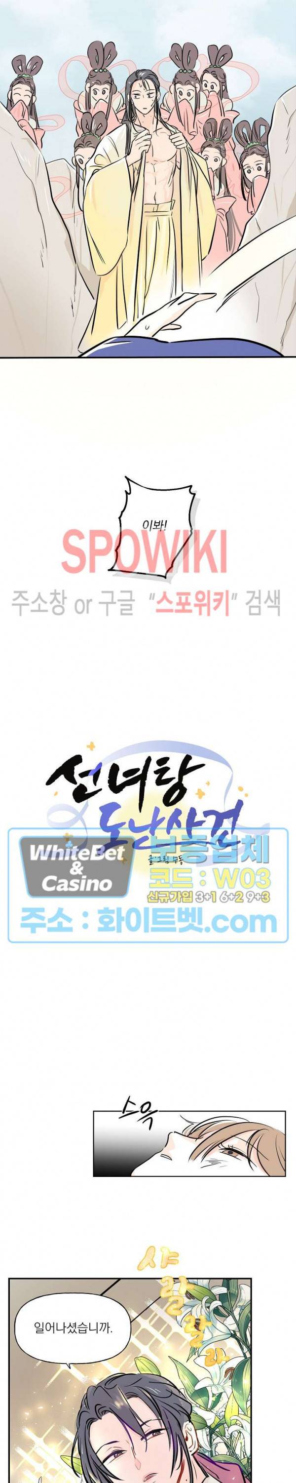 선녀탕 도난사건 1화 11