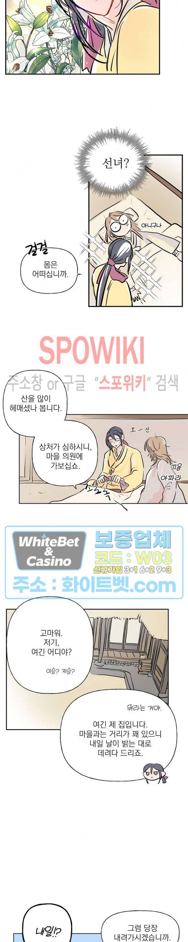선녀탕 도난사건 1화 12