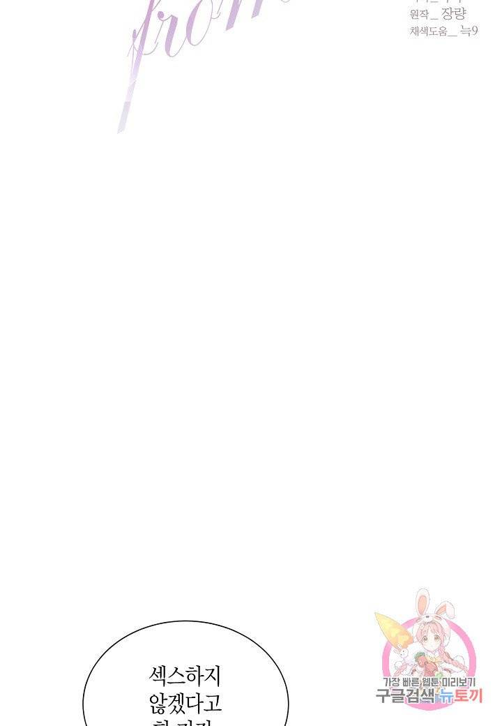 원 스텝 프롬 헬 22화 2