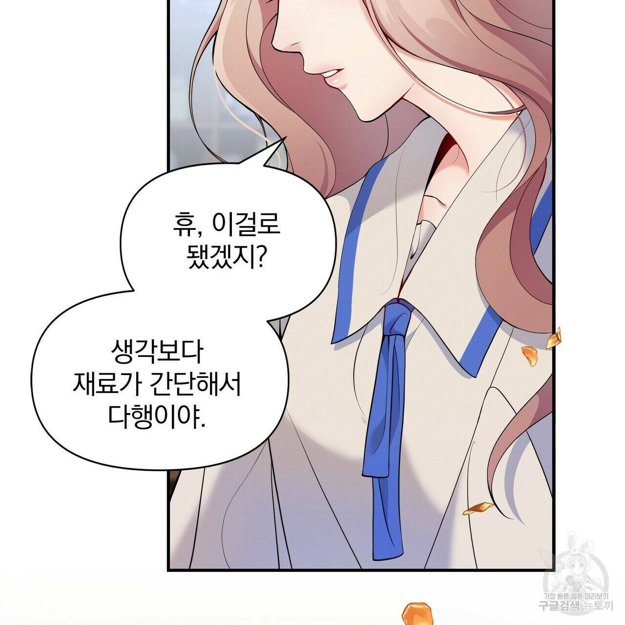 꿈속의 기분 1화 9