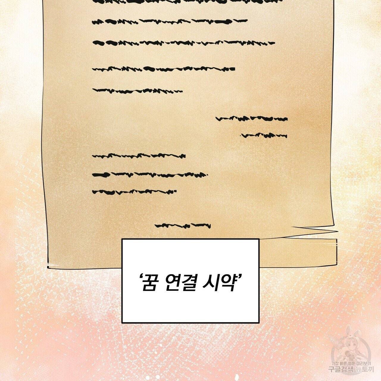 꿈속의 기분 1화 26