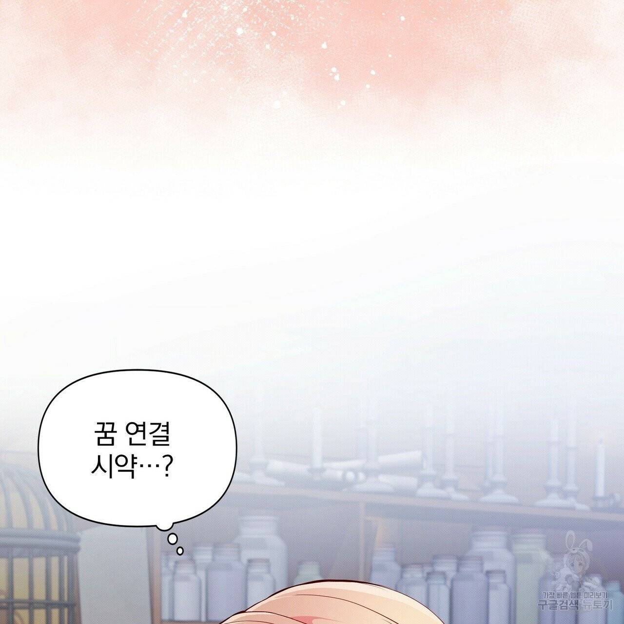 꿈속의 기분 1화 27