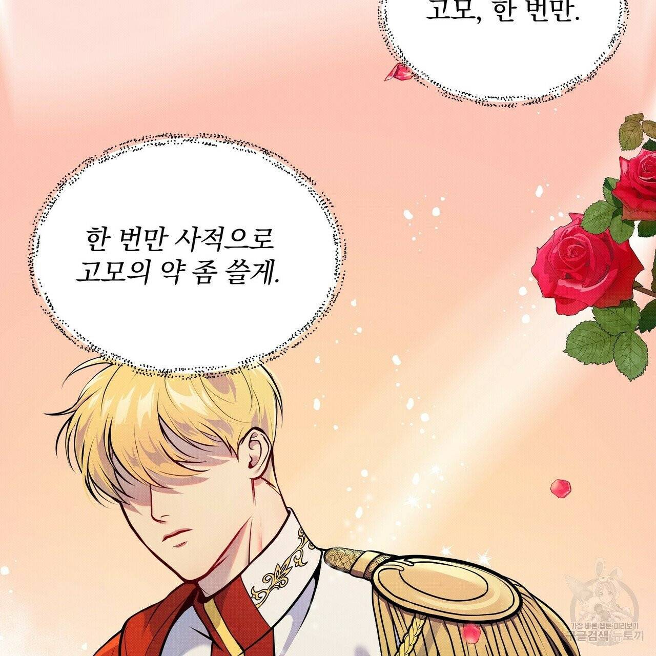 꿈속의 기분 1화 34
