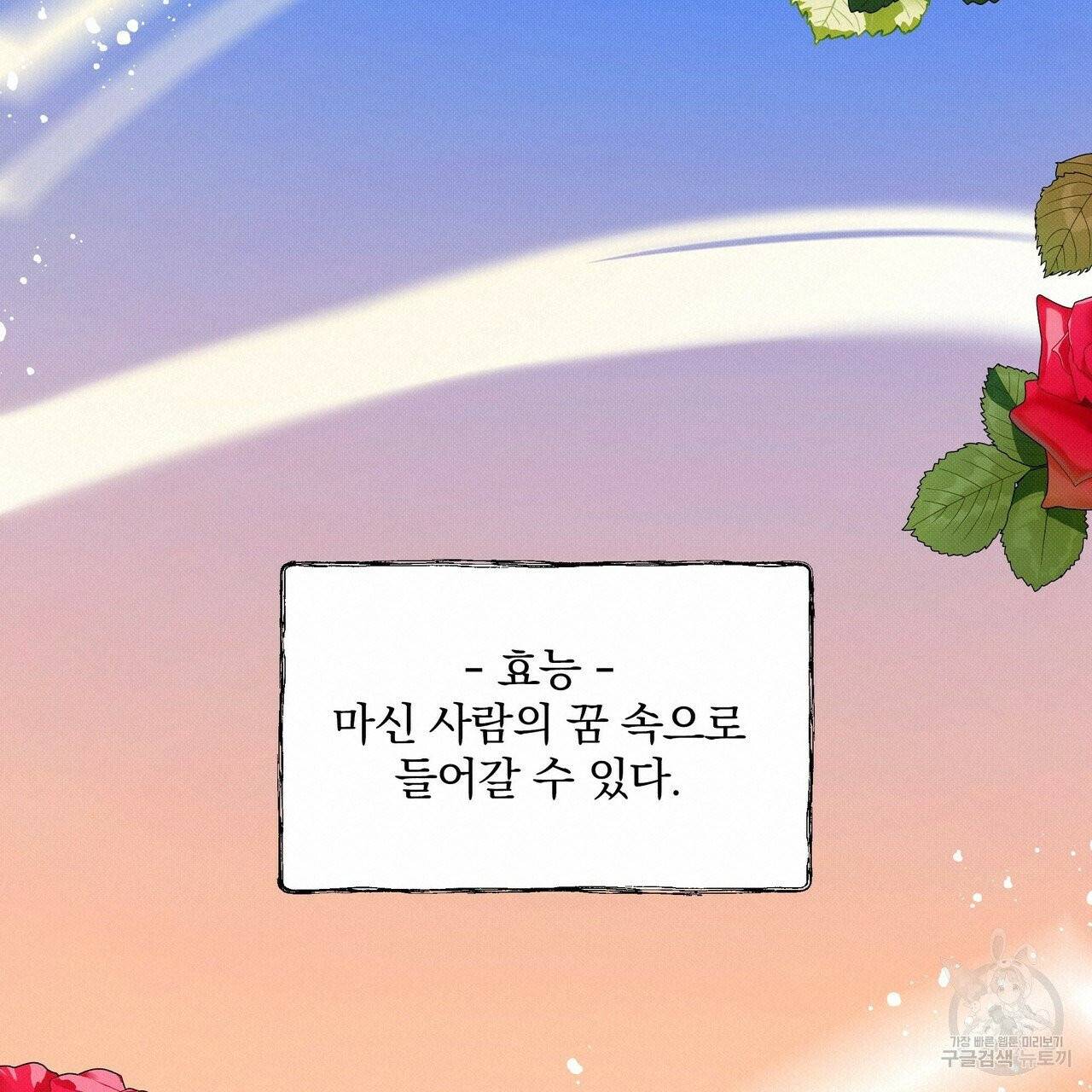 꿈속의 기분 1화 36