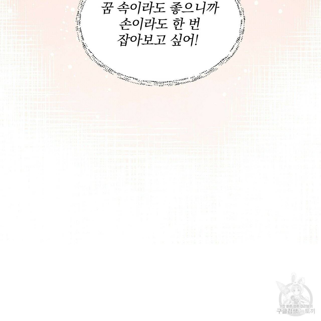 꿈속의 기분 1화 41