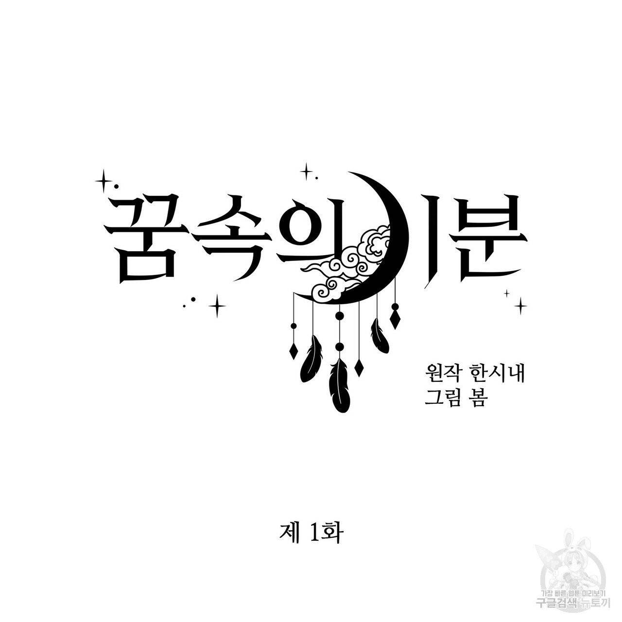 꿈속의 기분 1화 42