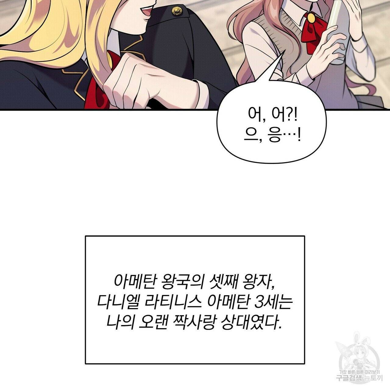 꿈속의 기분 1화 53