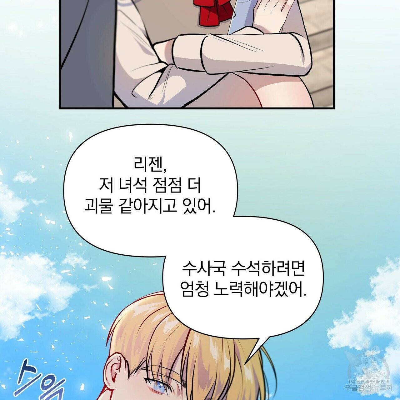 꿈속의 기분 1화 70