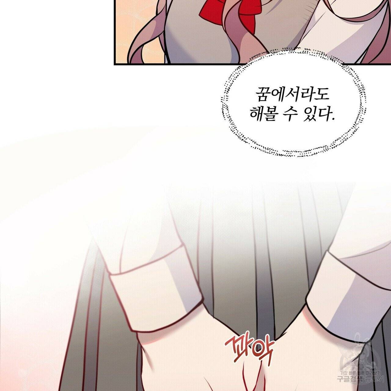 꿈속의 기분 1화 79