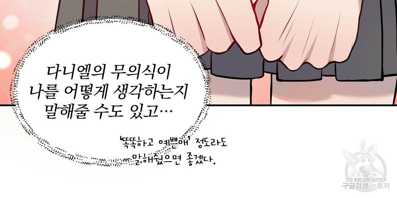 꿈속의 기분 1화 80