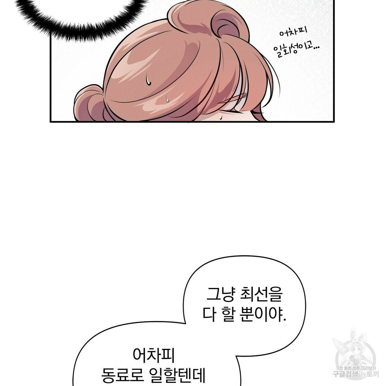 꿈속의 기분 1화 94