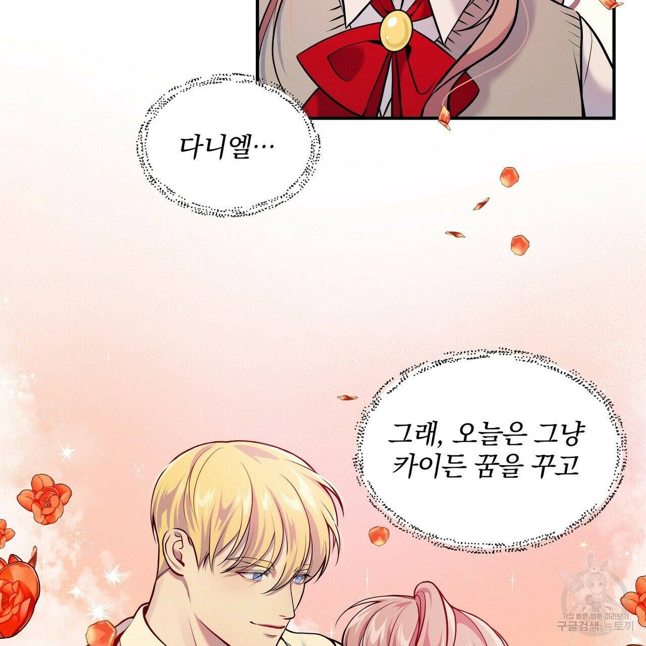 꿈속의 기분 1화 103