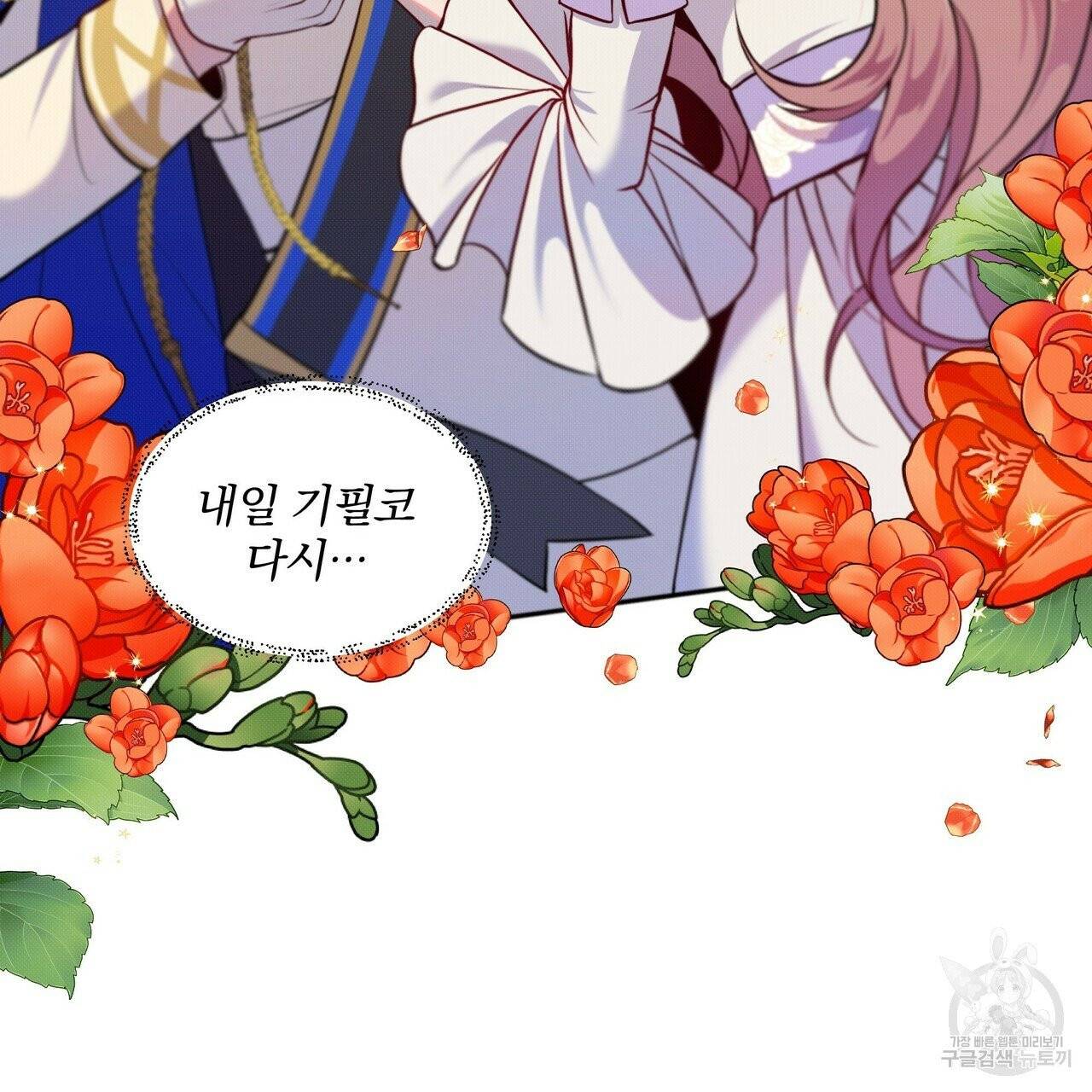 꿈속의 기분 1화 105
