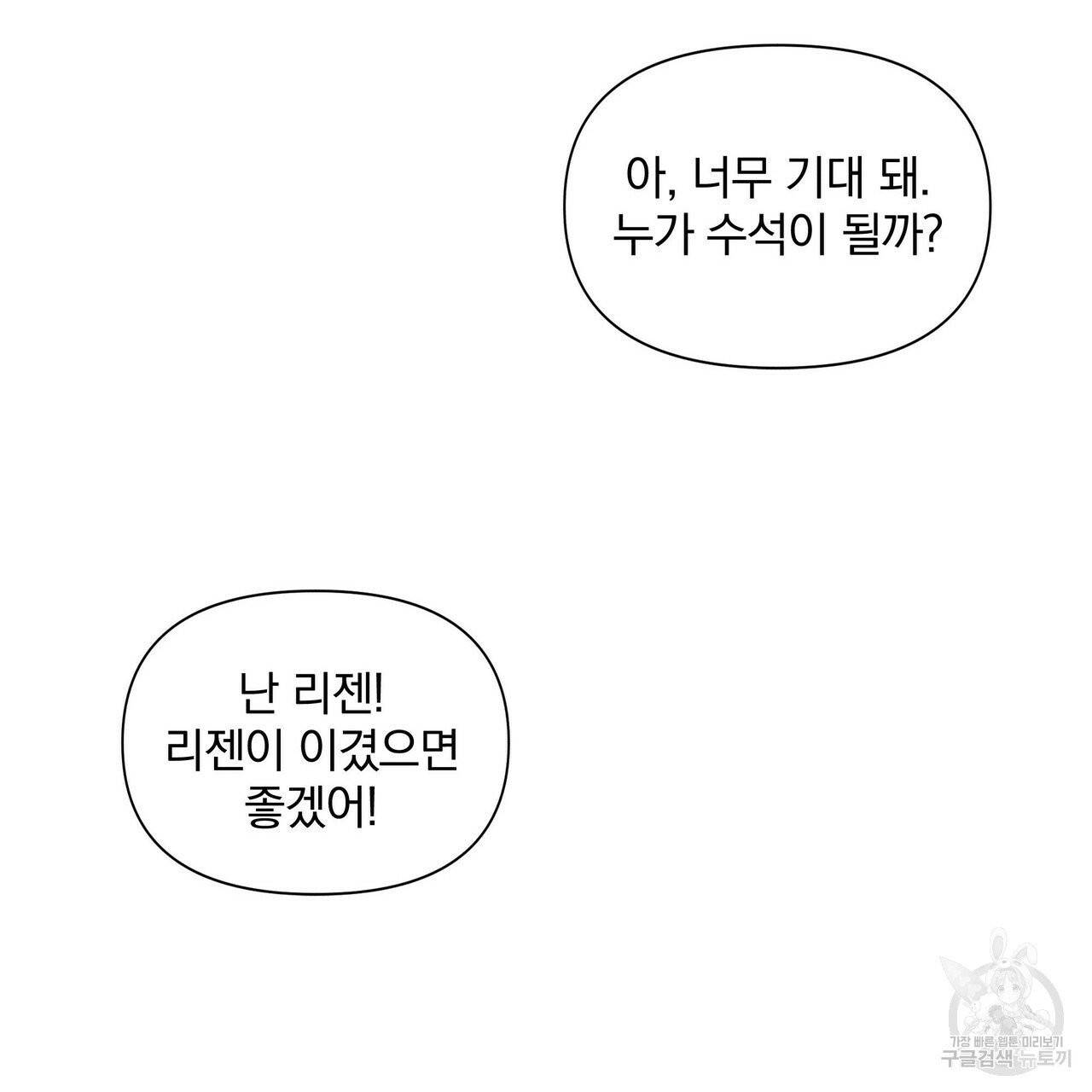 꿈속의 기분 1화 106