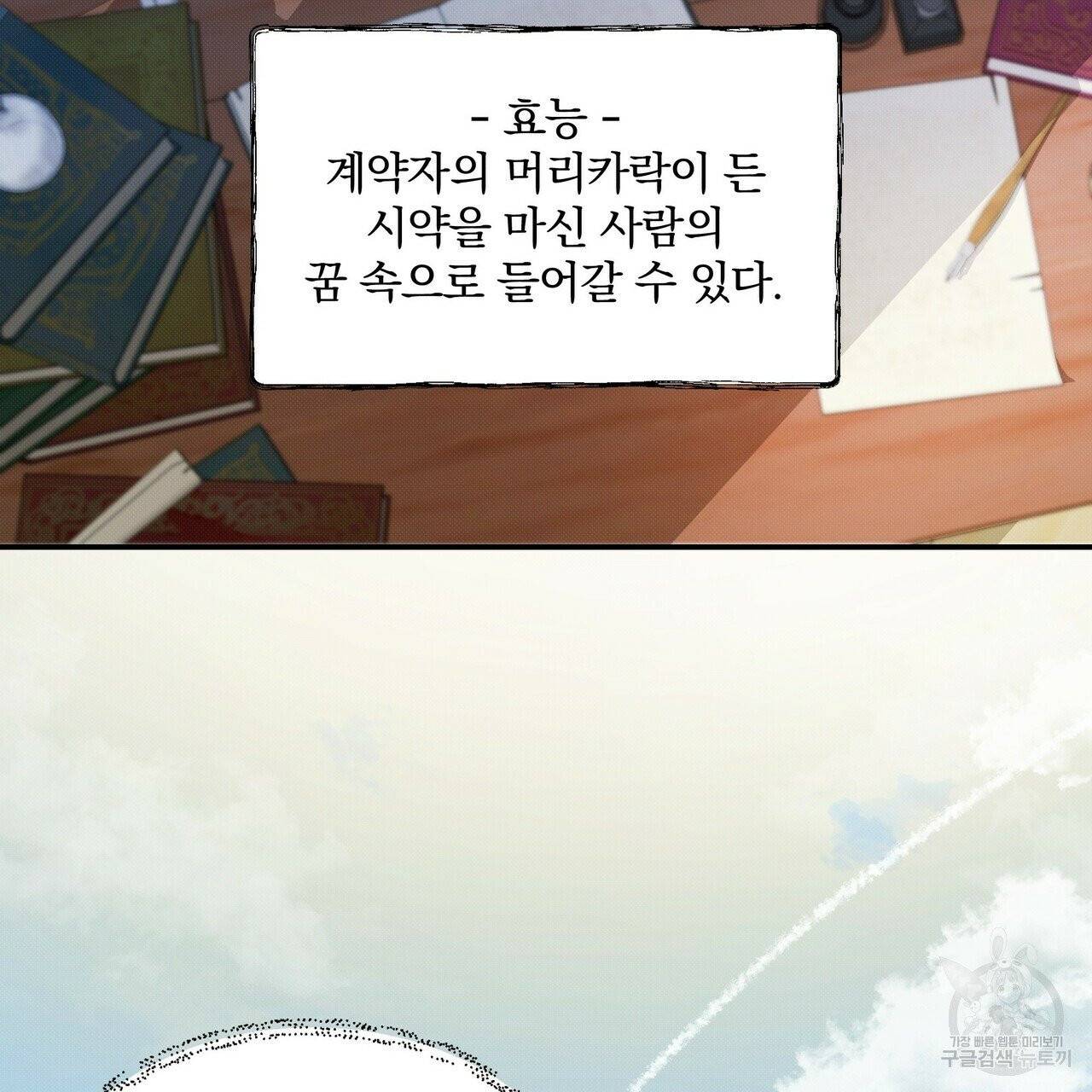 꿈속의 기분 1화 110