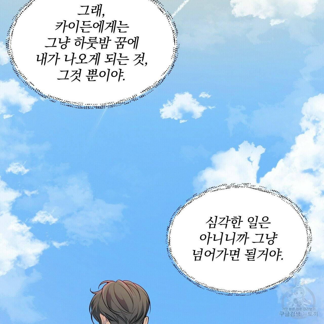 꿈속의 기분 1화 111