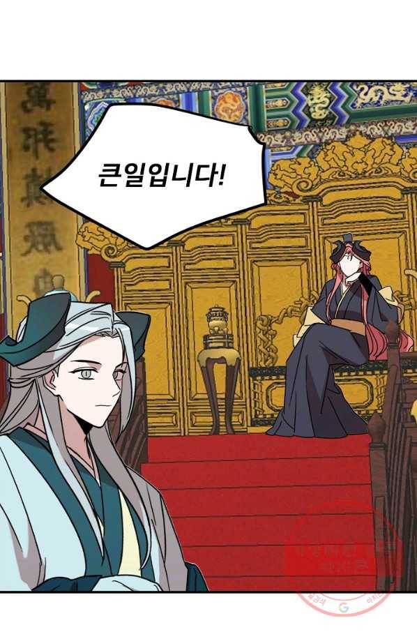 나와 이매망량 33화 2
