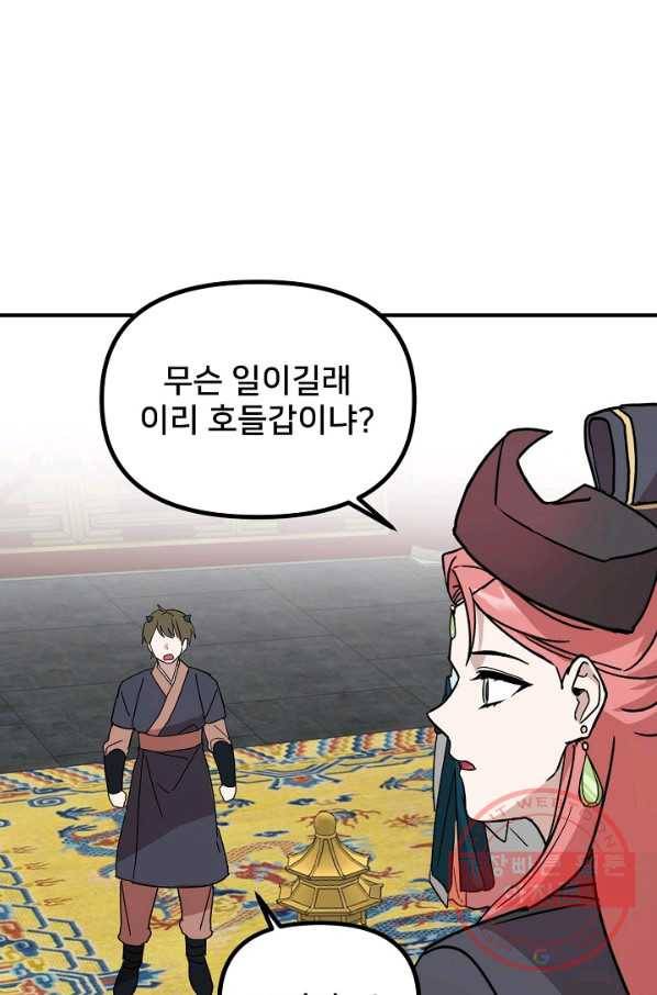 나와 이매망량 33화 3