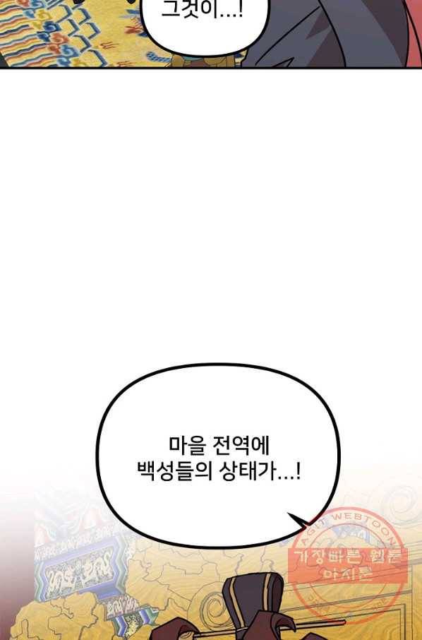 나와 이매망량 33화 4