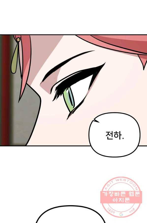 나와 이매망량 33화 12