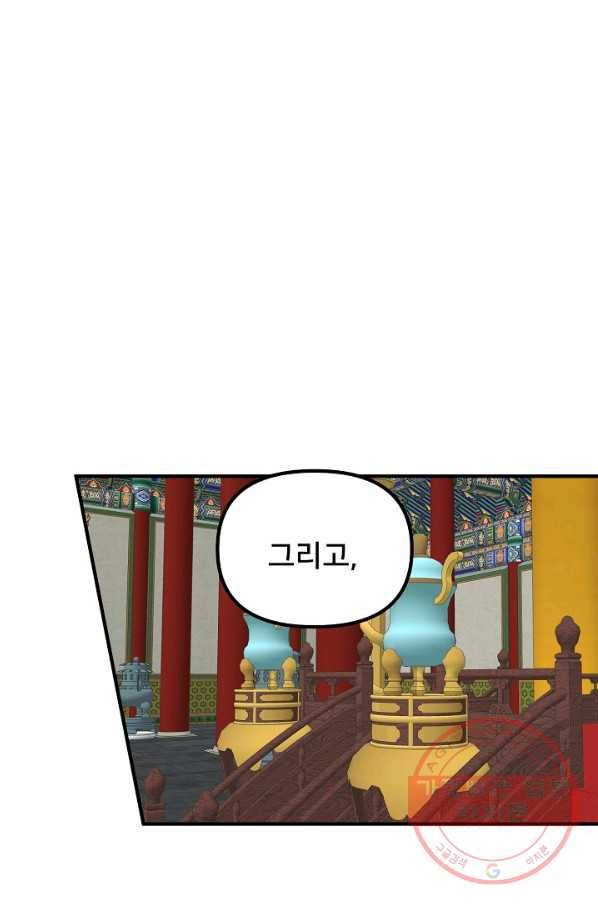 나와 이매망량 33화 14