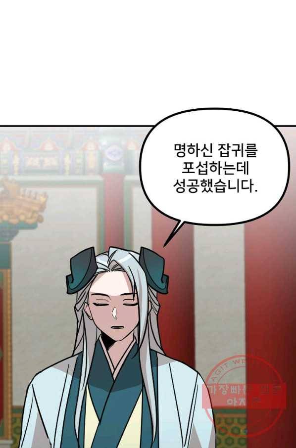 나와 이매망량 33화 15