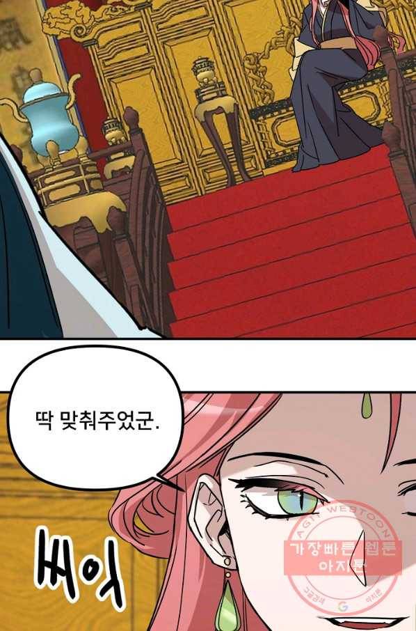 나와 이매망량 33화 17