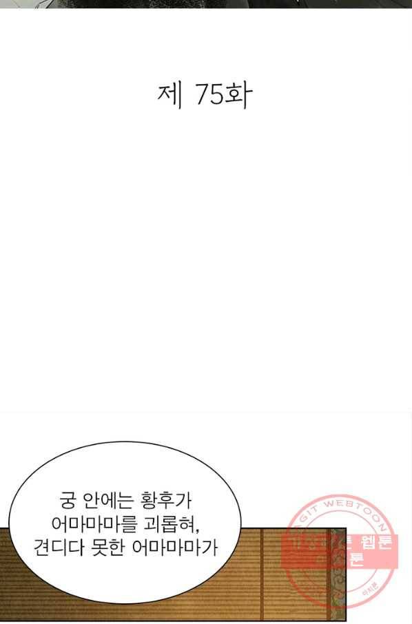 수호룡기 75화 2