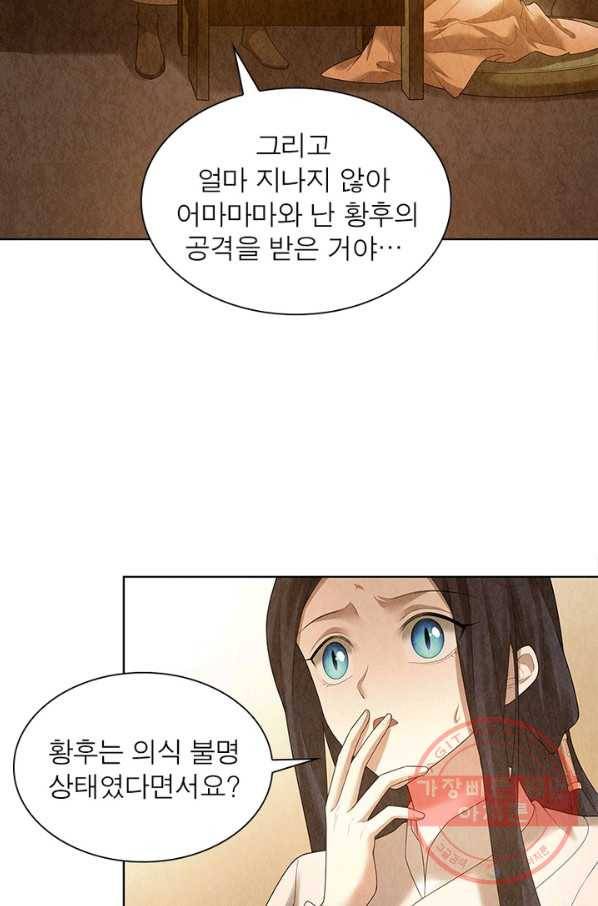 수호룡기 75화 4
