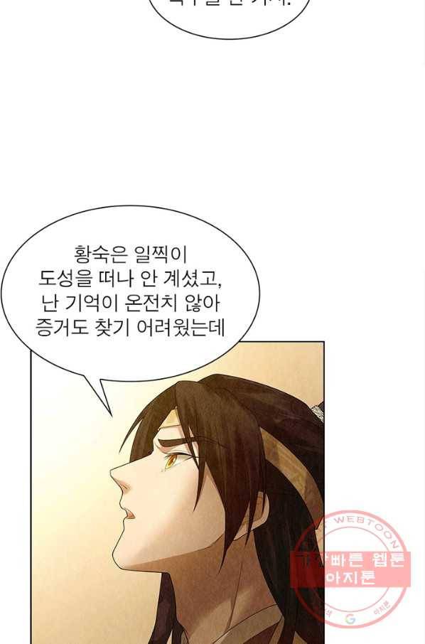 수호룡기 75화 6