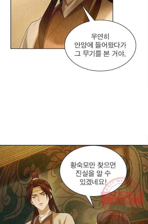 수호룡기 75화 7