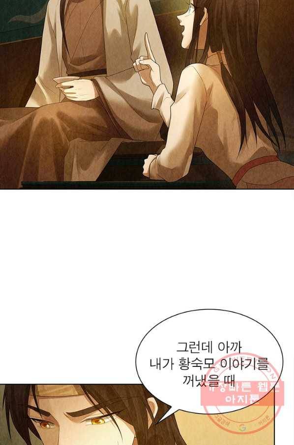 수호룡기 75화 8