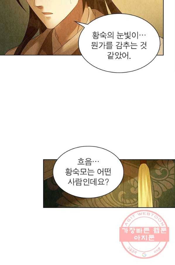 수호룡기 75화 9
