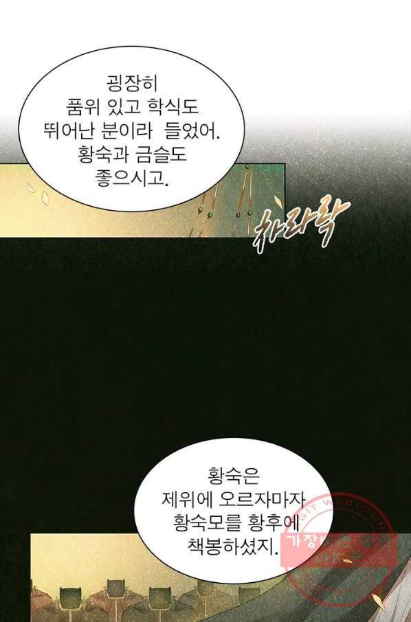 수호룡기 75화 10