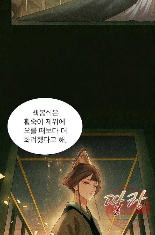 수호룡기 75화 11