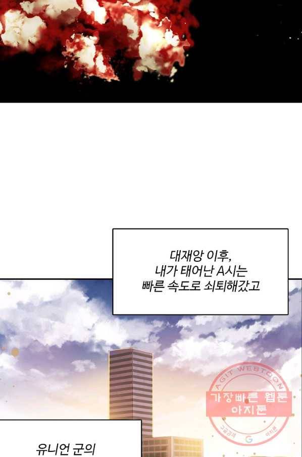 흙수저, 시스템에게 선택받다 1화 5