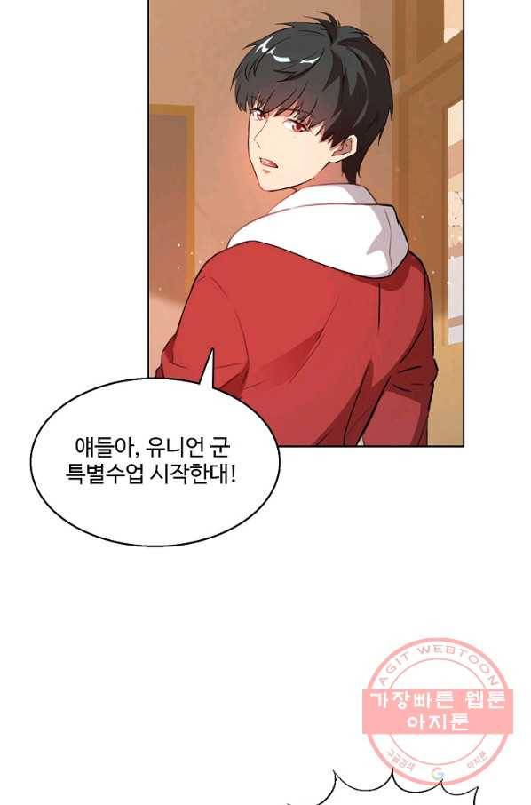 흙수저, 시스템에게 선택받다 1화 8