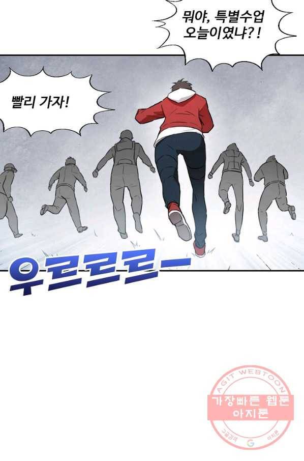 흙수저, 시스템에게 선택받다 1화 9
