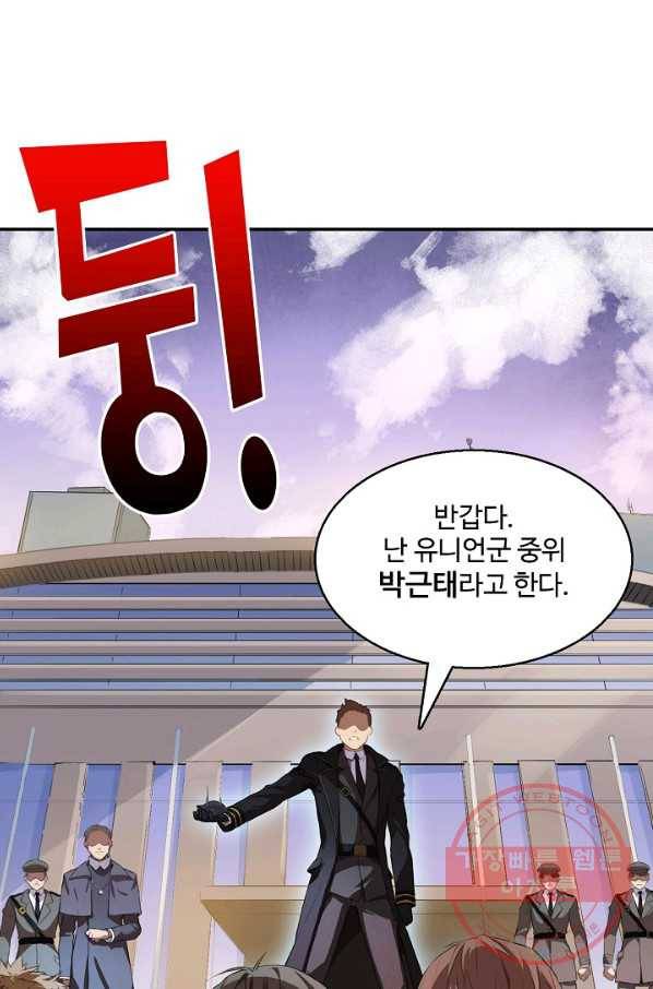 흙수저, 시스템에게 선택받다 1화 10