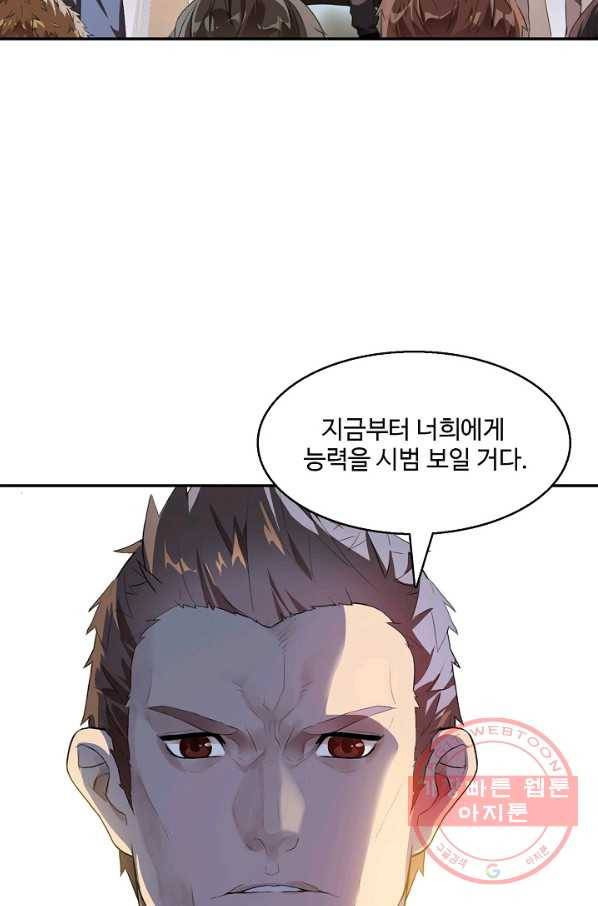 흙수저, 시스템에게 선택받다 1화 11