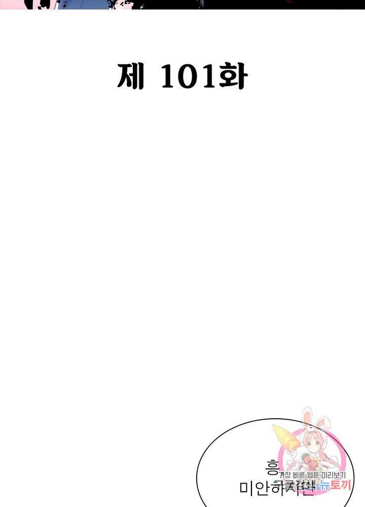 불사신왕무쌍기 101화 2